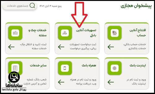 اقساط وام فوری بانک قرض الحسنه مهر ایران